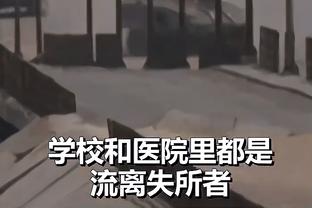 亚历山大：获得西部第一是超现实的 但我们还有很多工作要做